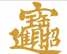 布金字