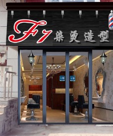 f7染烫造型 理发店 门头