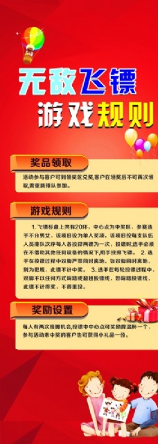游戏规则图片免费下载,游戏规则设计素材大全,游戏规则模板下载,游戏