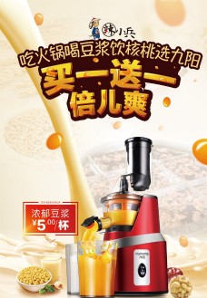 九阳豆浆机海报