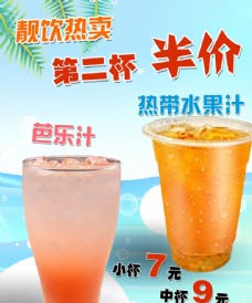 热带水果汁