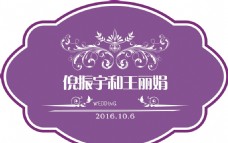 婚庆 logo