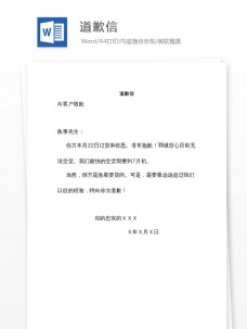 道歉信图片免费下载 道歉信设计素材大全 道歉信模板下载 道歉信图库 图行天下素材网