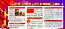 建党节海报中华人民共和国成立67周年