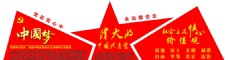 中国梦党建文化党风建设