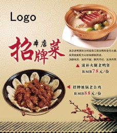 中华文化招牌菜