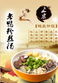 中国风设计老鸭粉丝汤