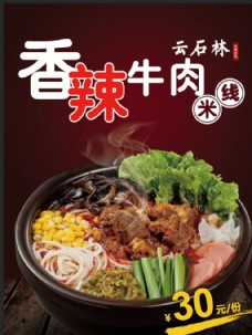 重庆小面文化牛肉米线