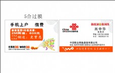 4G中国联通沃3G宽带上网缴费名片
