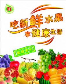 新年水果水果海报