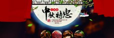 中秋节海报 月饼广告