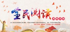 水墨中国风全民阅读活动宣传海报设计