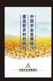 金融文化中国农业发展银行建设农村的银