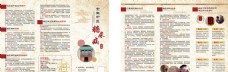 糖尿病诊所中国风三折页