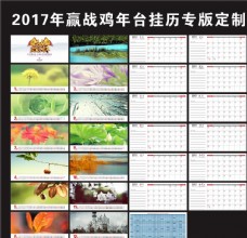 2017年鸡年自然风景画台历