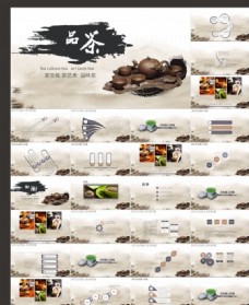 中国风设计茶文化PPT