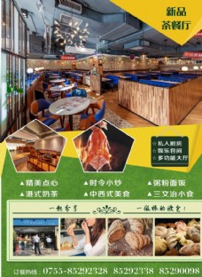 新品茶餐厅 DM单 餐厅宣传单