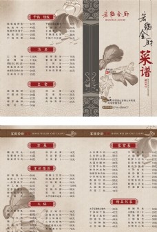 酒店中国风菜谱设计