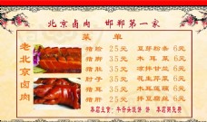 北京第一家卤肉