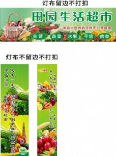 绿色蔬菜水果超市