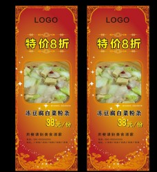 胶片式背景冻豆腐白菜粉条菜品展示广告