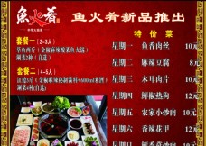 鱼火锅新品推荐套餐红色菜单设计