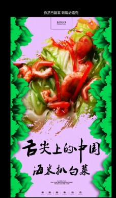 中堂画海米白菜