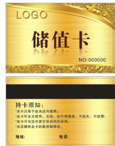 金色储值卡 会员卡