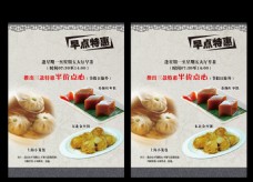 美食广告中国风美食中国风早点特惠广告
