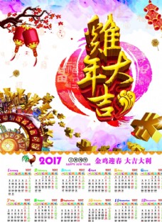 2017年历 鸡年 新春 春节