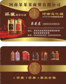 中式商务烟酒名片