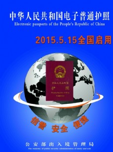 出国护照中华人民共和国电子普通护照