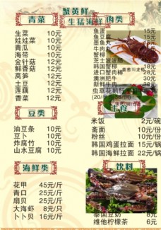 蟹黄鲜 菜单 单张