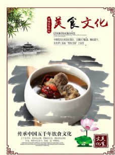中华文化美食文化
