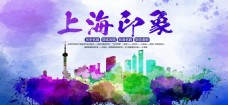 上海城市上海印象城市宣传旅游海报