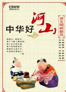 中国梦讲文明树新风海报