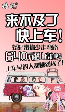 来不及了 快上车