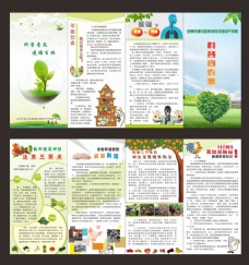 绿色蔬菜科普宣传册