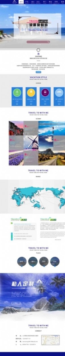 旅游度假网页设计