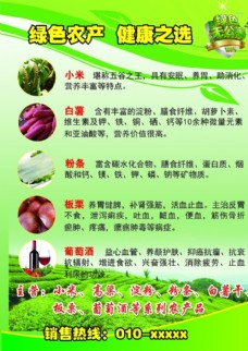 绿色产品绿色农产品海报