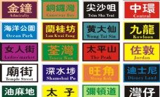 港式茶餐厅装饰画香港地名