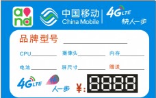 4G中国移动