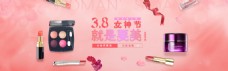 banner妇女节化妆品促销活动
