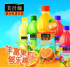 橙汁海报美汁源广告