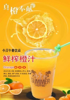 美汁源橙汁海报