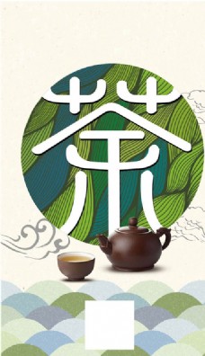 茶庄茶叶茶文化海报