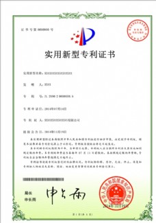 PPT模版最新专利证书