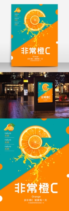 水果店海报水果店宣传海报非常橙C维生素C