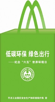 绿色环保环境保护绿色出行宣传袋