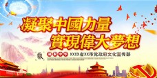 中华文化凝聚中国力量展板设计PSD源文件下载